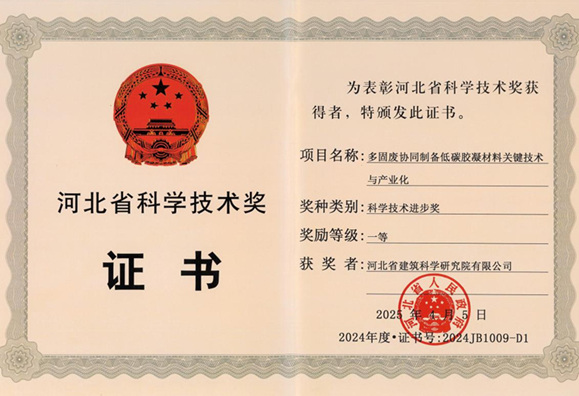 喜報(bào)！我公司榮獲兩項(xiàng)河北省科學(xué)技術(shù)進(jìn)步獎(jiǎng)